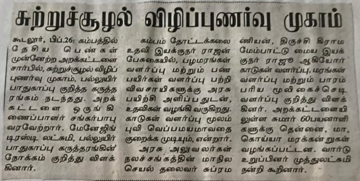 Newspaper clipping about NWDT's community work, clipping 15 of 17