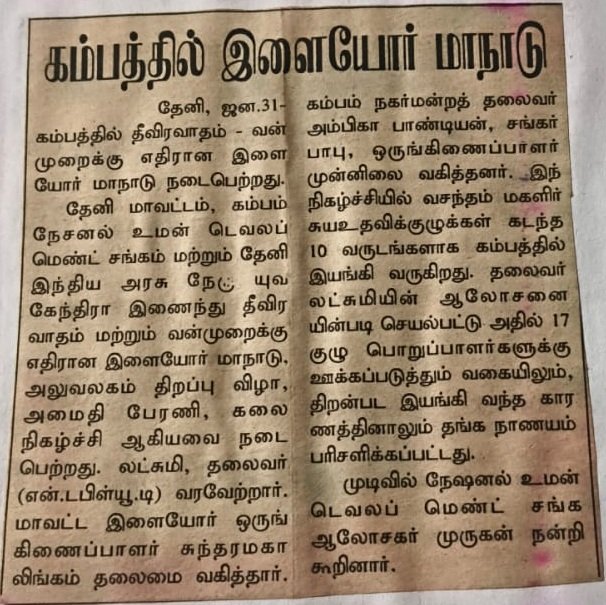 Newspaper clipping about NWDT's community work, clipping 7 of 17
